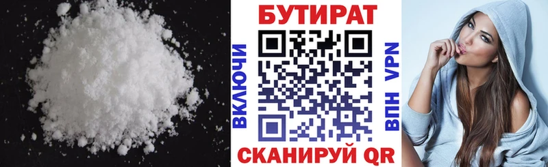 БУТИРАТ вода  Венёв 