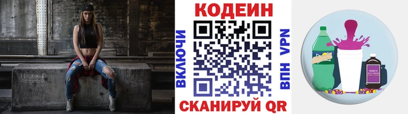 где продают Венёв Кодеиновый сироп Lean Purple Drank